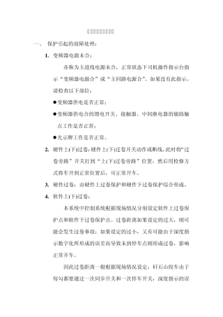 绞车电控系统维护及故障处理