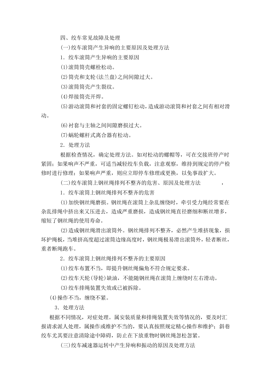 绞车的日常检查与维护_第3页