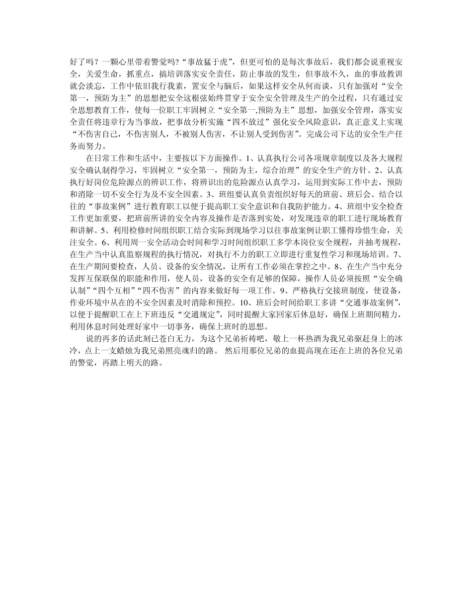 绞车跳道事故学习心得机电副队长_第2页