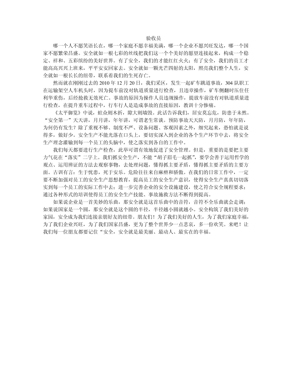 绞车跳道事故学习心得机电副队长_第3页