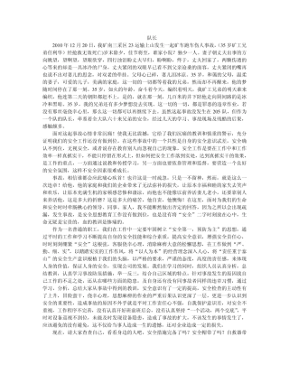 绞车跳道事故学习心得机电副队长