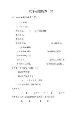 绞车运输能力计算