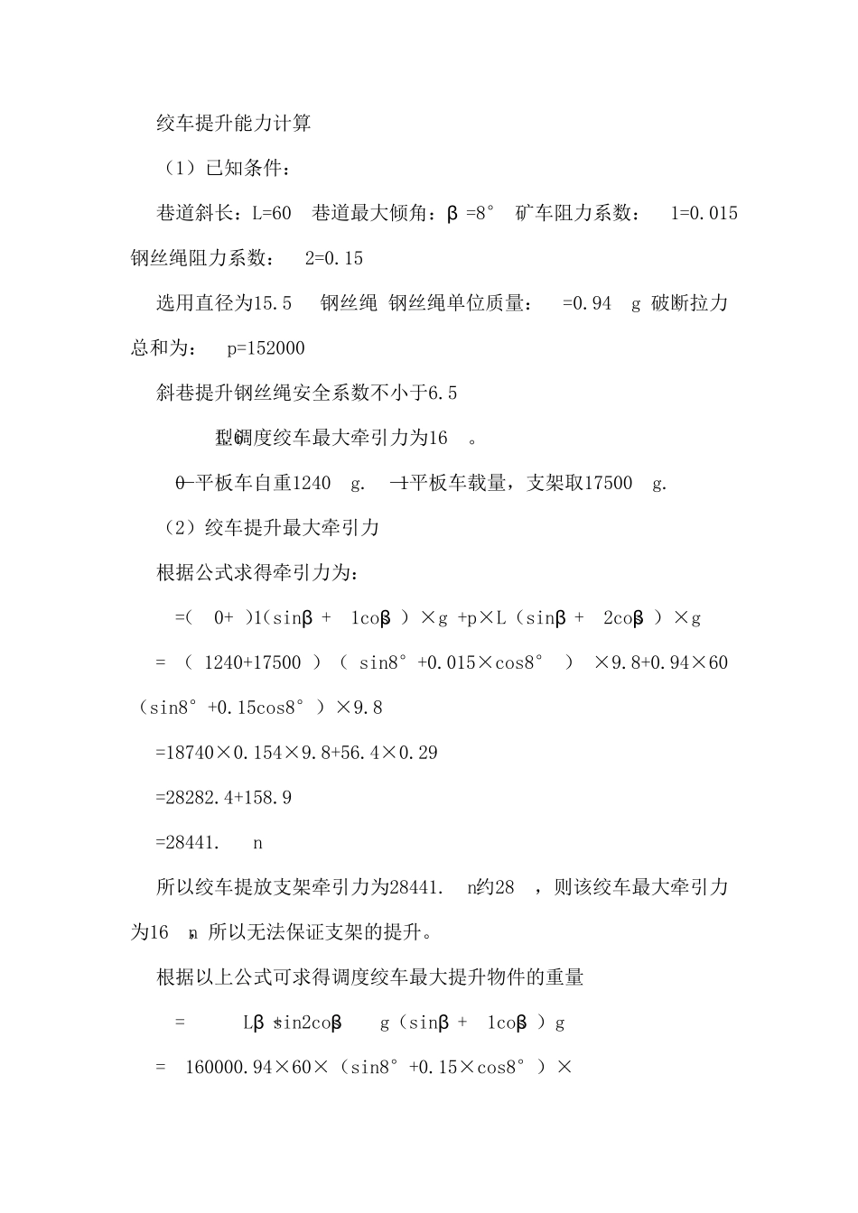 绞车选型计算验算_第1页