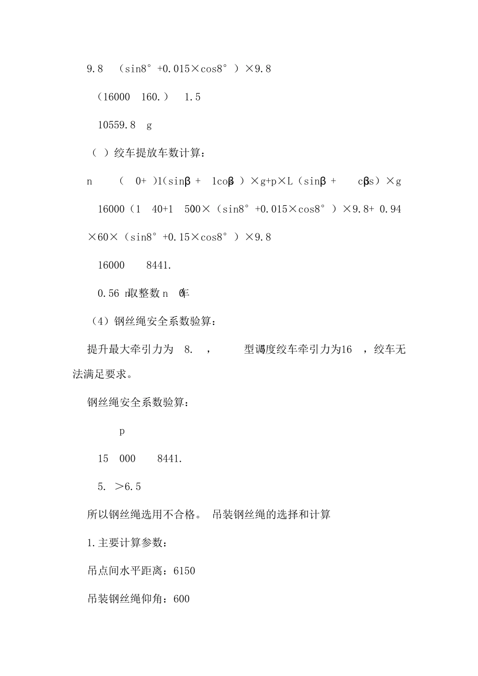 绞车选型计算验算_第2页