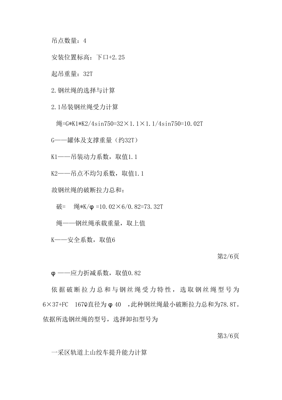 绞车选型计算验算_第3页