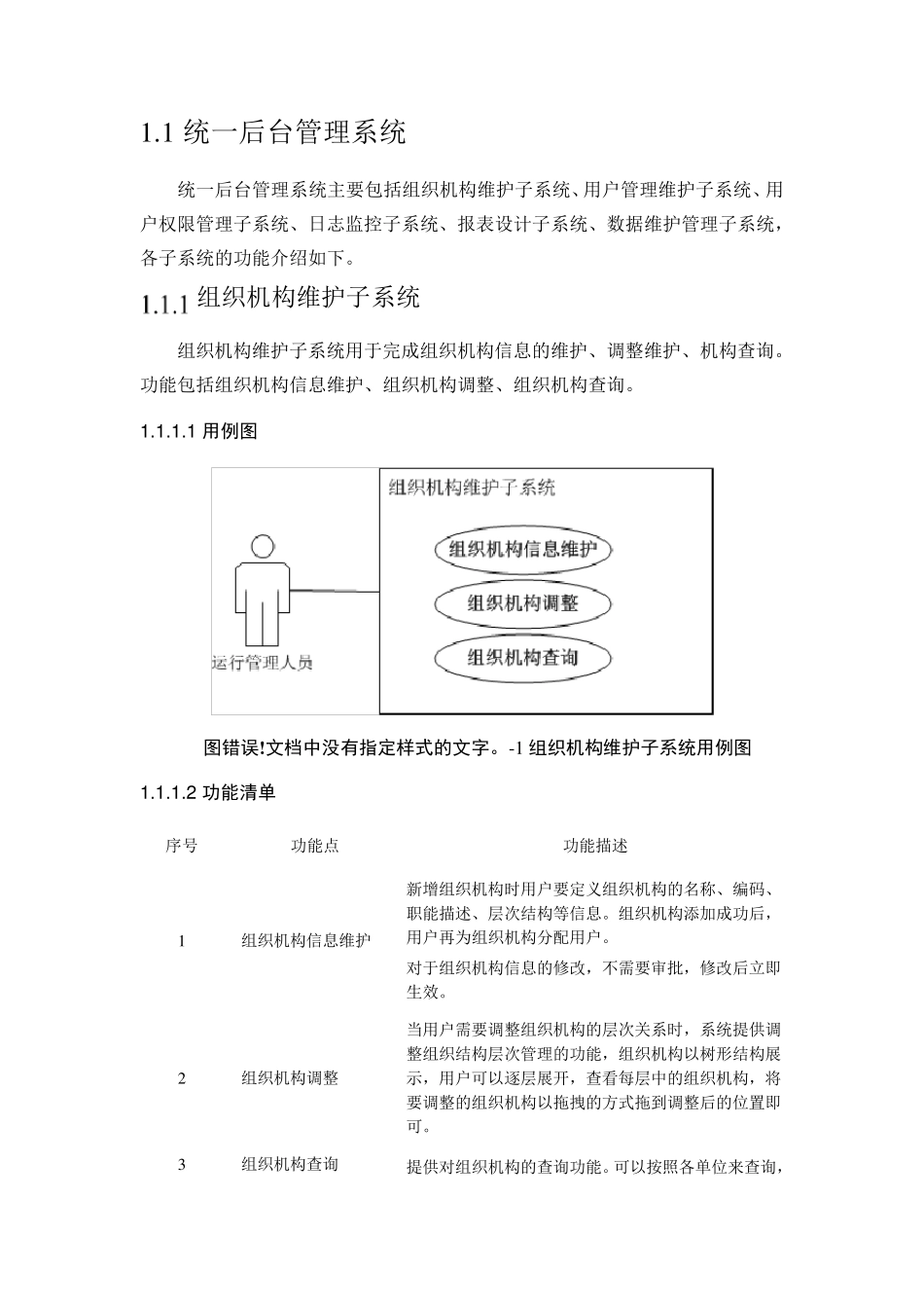 统一后台管理系统_第1页