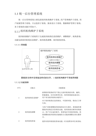 统一后台管理系统