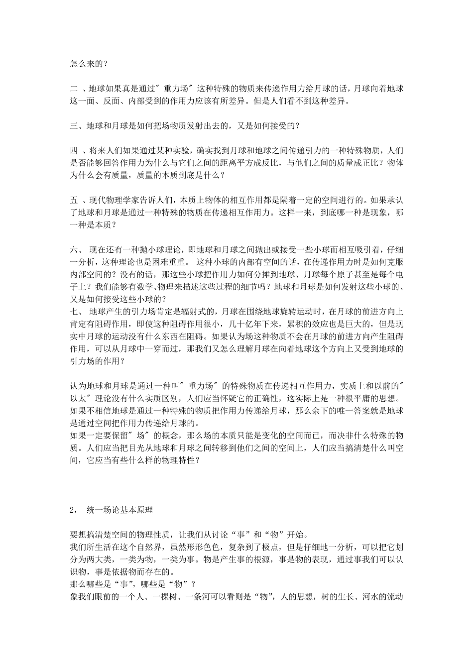 统一场论——张祥前_第2页