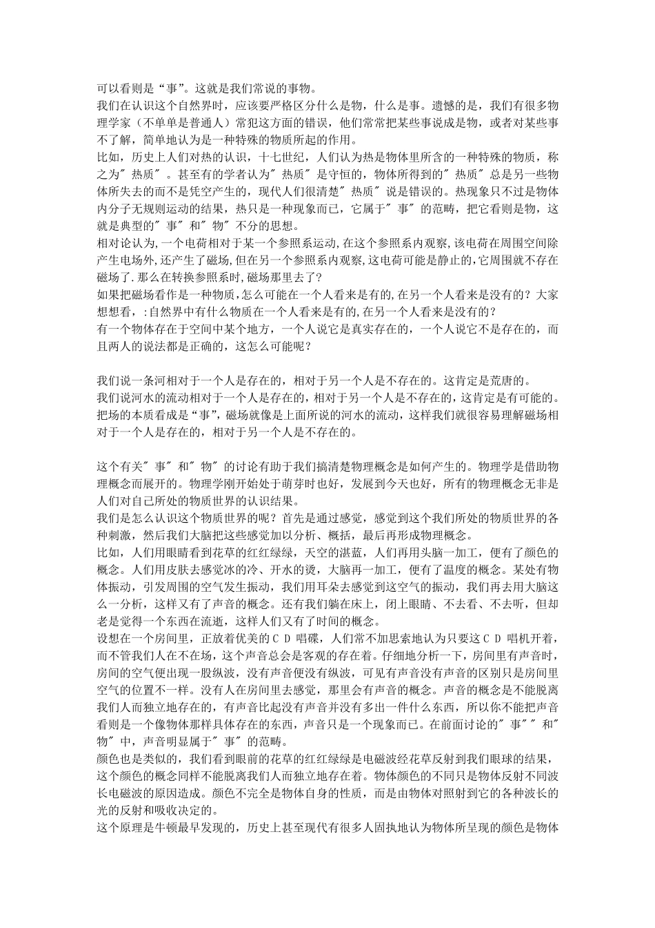 统一场论——张祥前_第3页