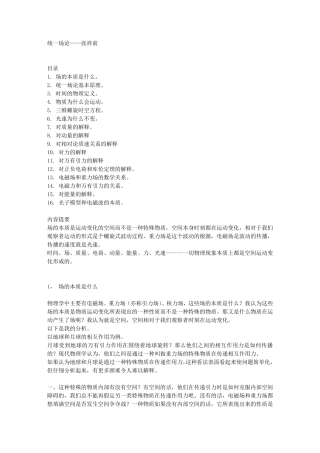 统一场论——张祥前