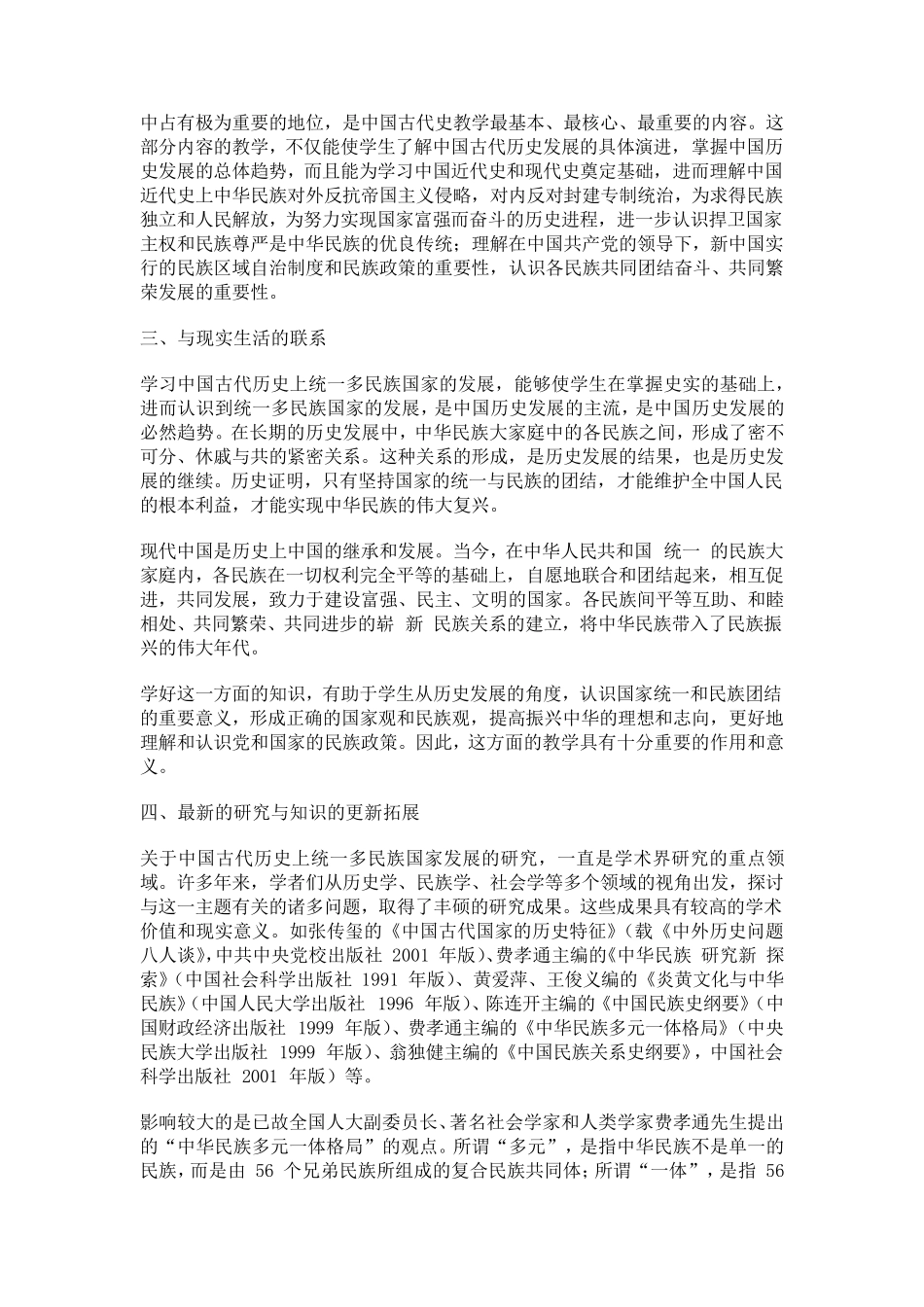 统一多民族国家的发展_第2页