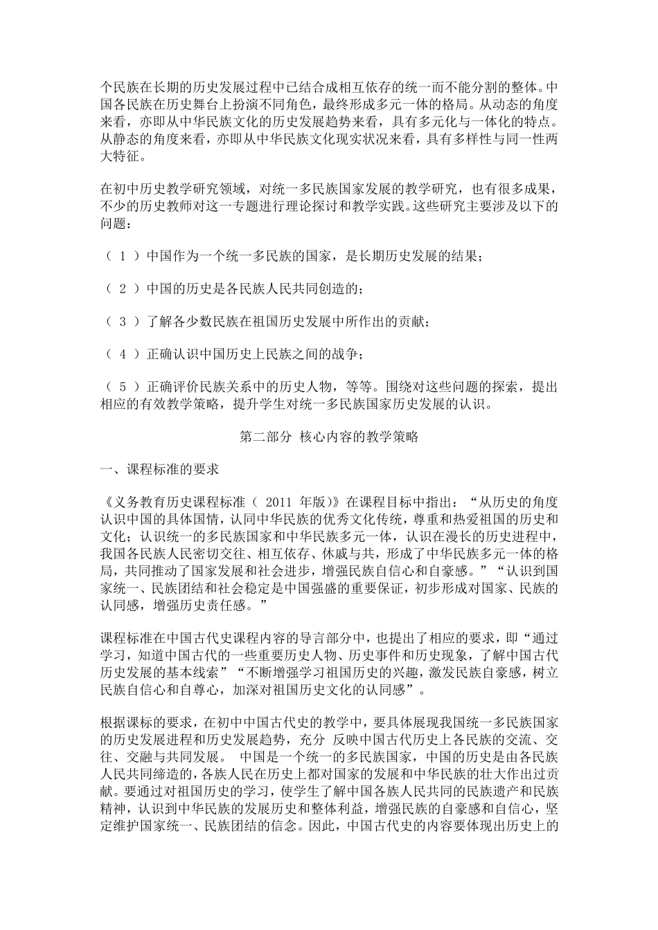 统一多民族国家的发展_第3页