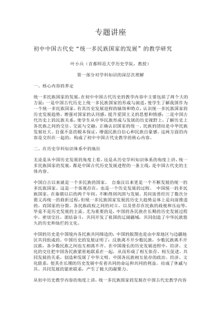 统一多民族国家的发展