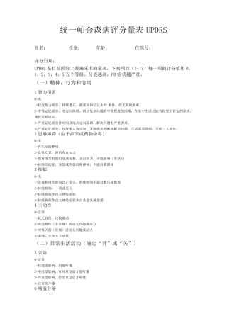 统一帕金森病评分量表UPDRS