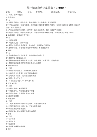 统一帕金森病评定量表(规范版)