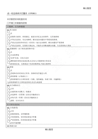 统一帕金森病评定量表UPDRS