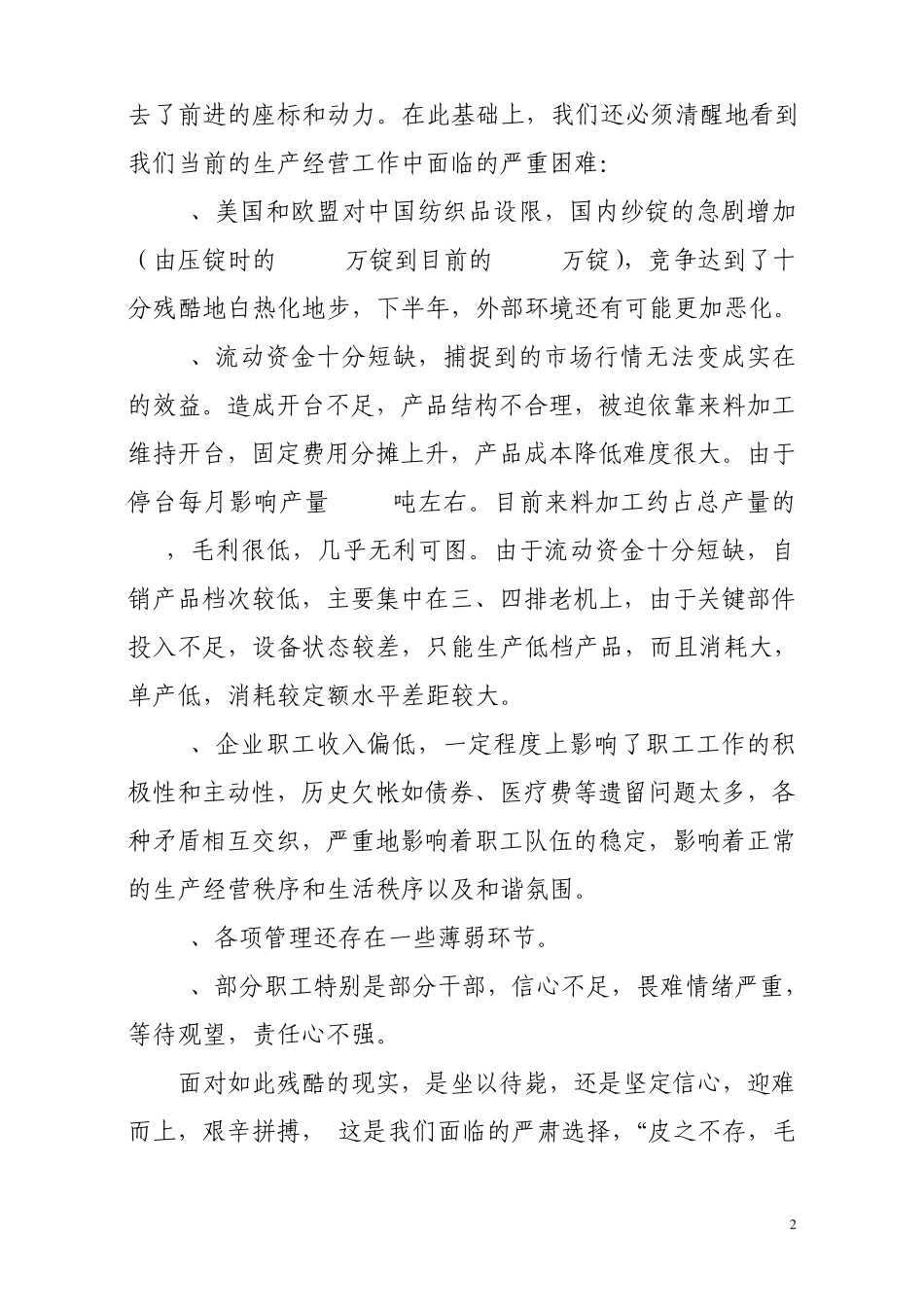 统一思想坚定信心降本减亏挖潜增效_第2页