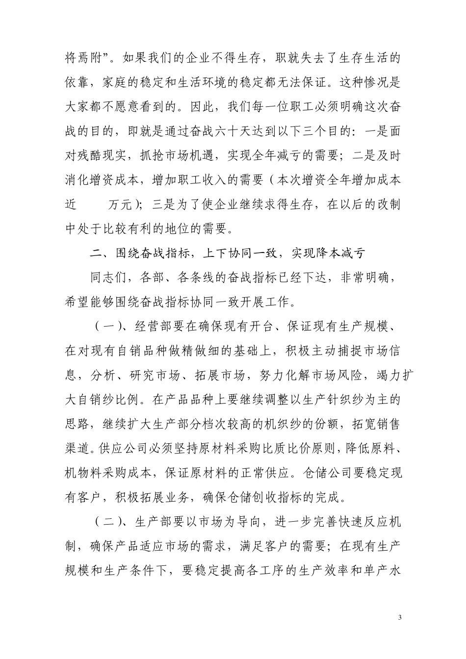 统一思想坚定信心降本减亏挖潜增效_第3页