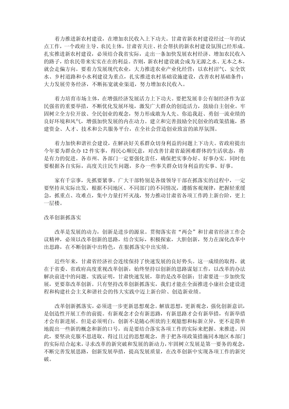 统一思想抓落实_第3页