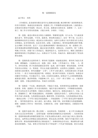统一思想抓落实