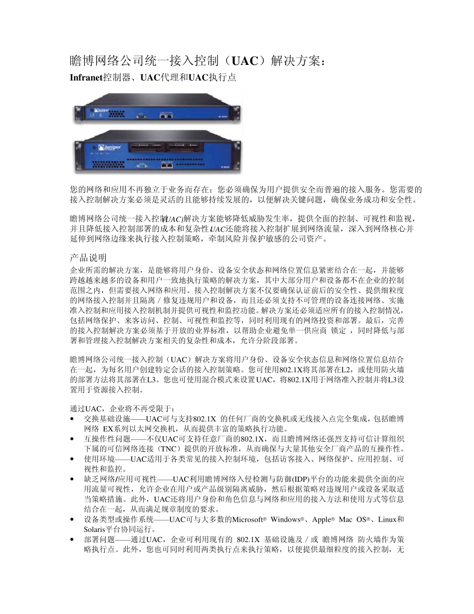 统一接入控制(UAC)解决方案_第1页