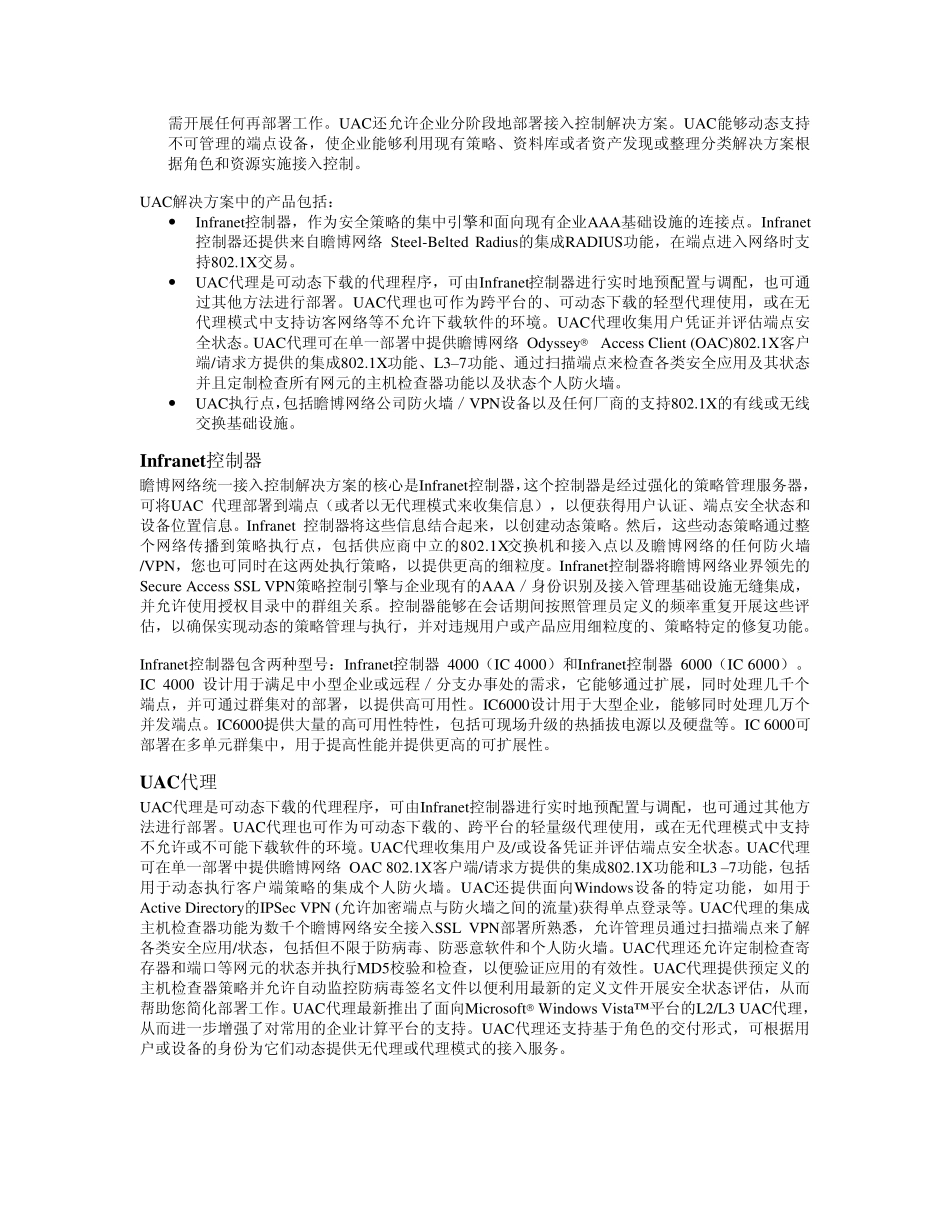 统一接入控制(UAC)解决方案_第2页