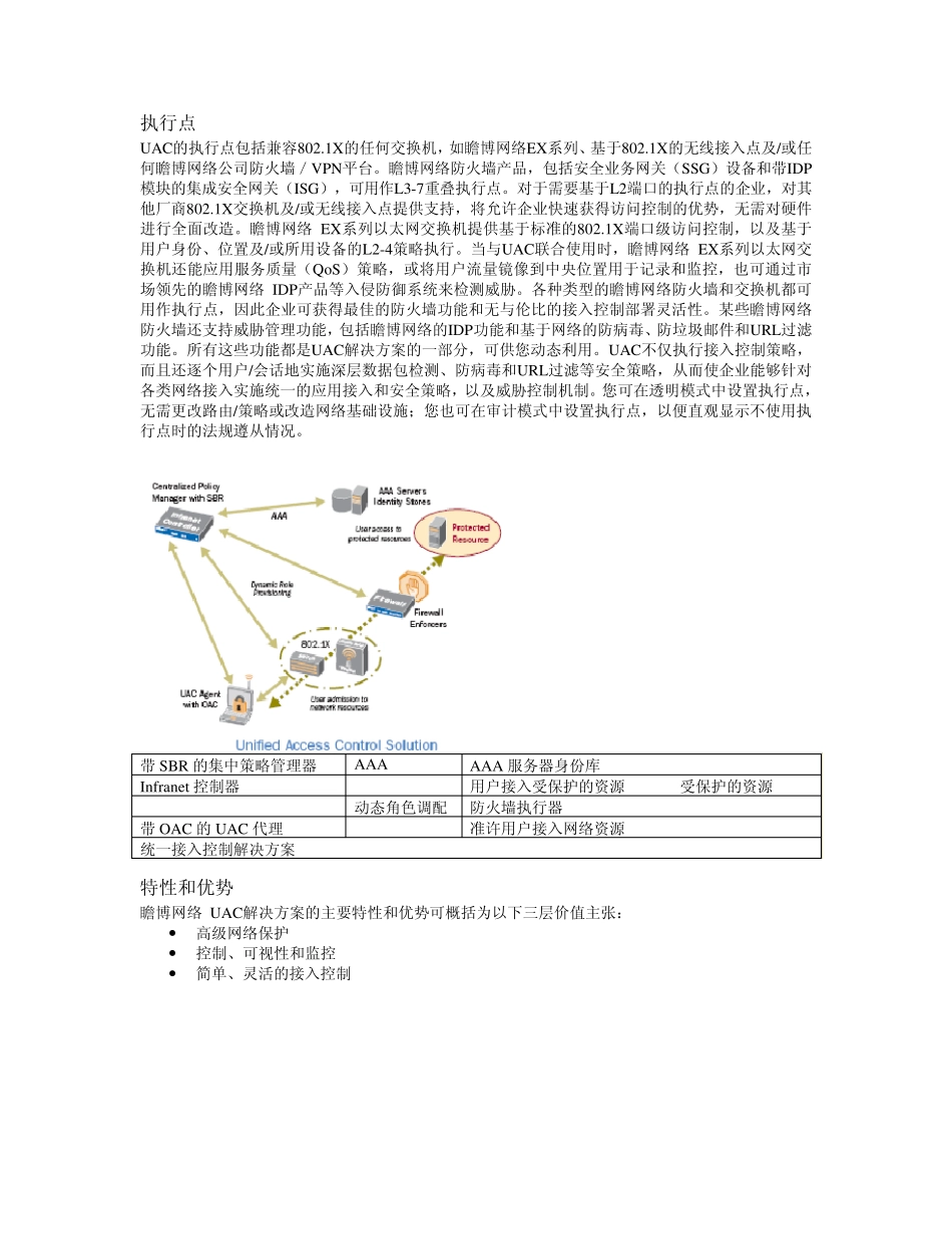 统一接入控制(UAC)解决方案_第3页