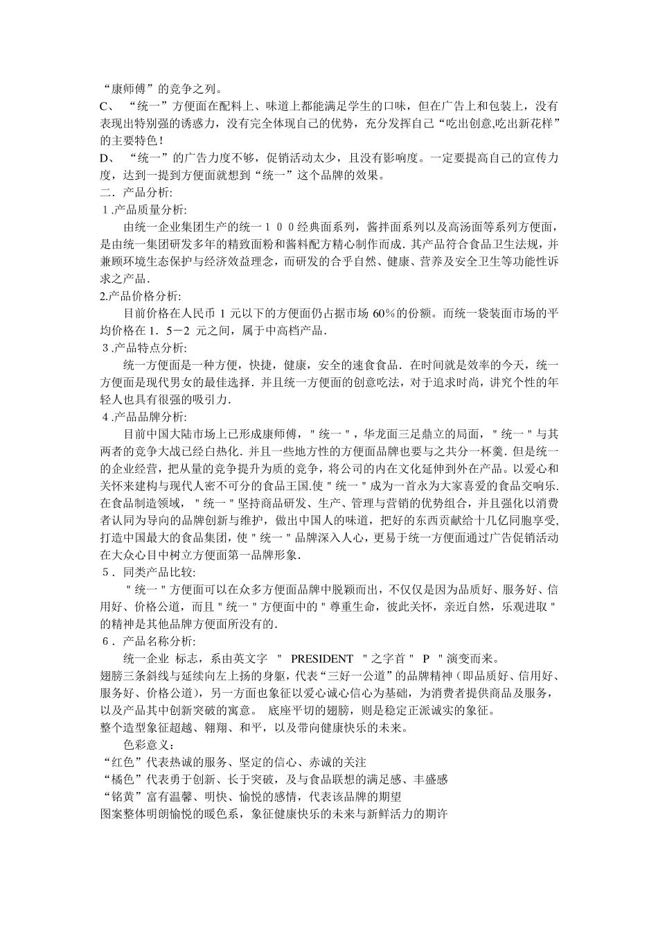 统一方便面广告策划书_第2页