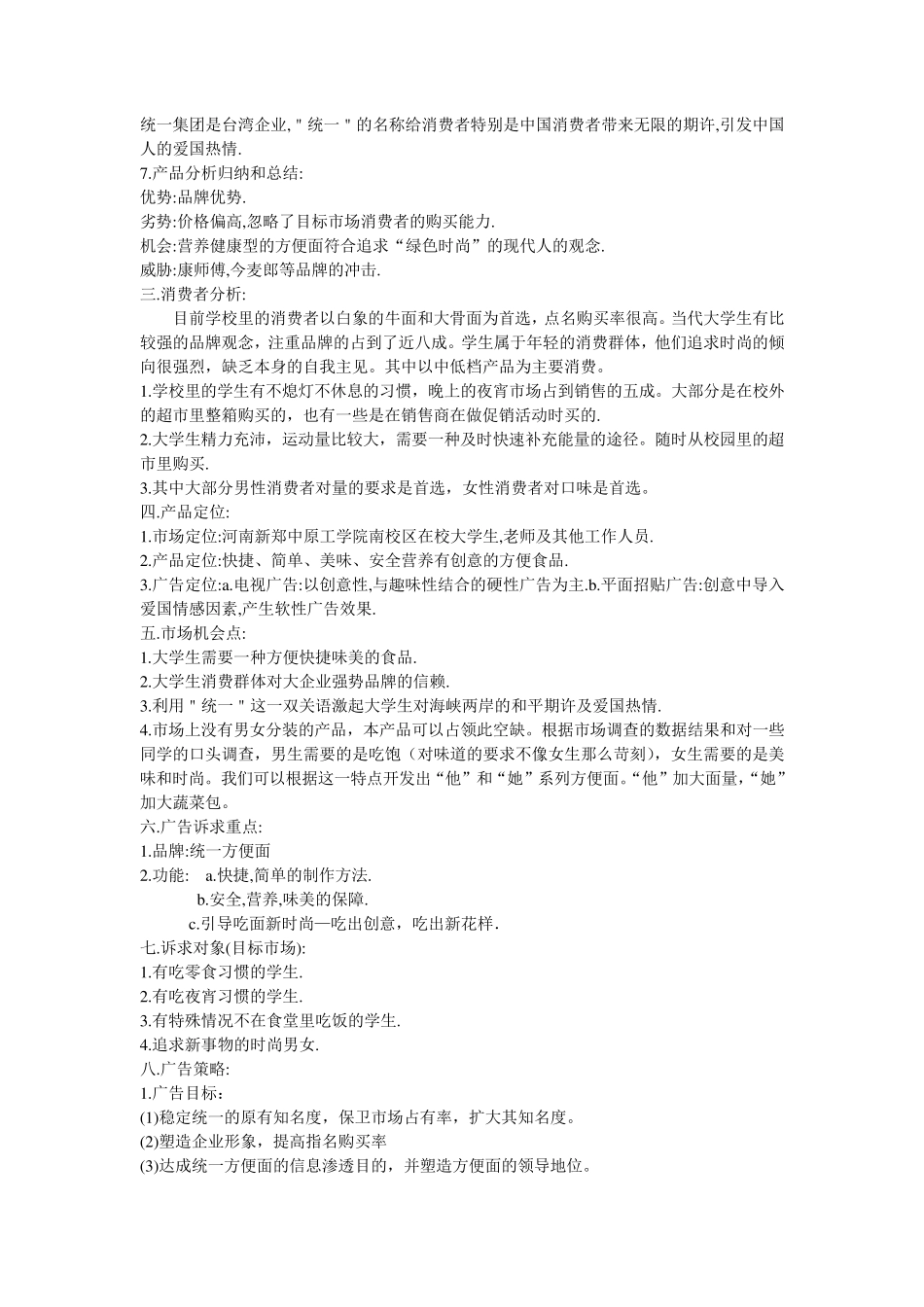 统一方便面广告策划书_第3页