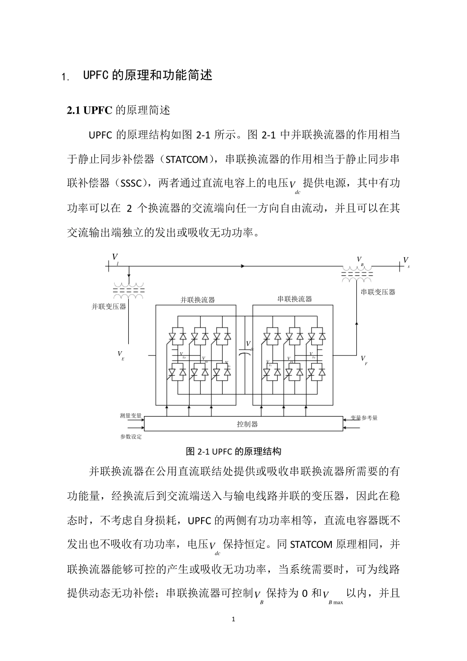 统一潮流控制器(UPFC)简介_第1页