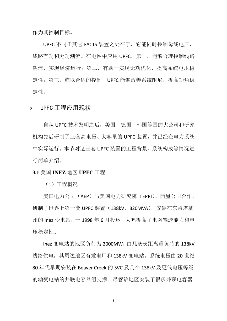 统一潮流控制器(UPFC)简介_第3页