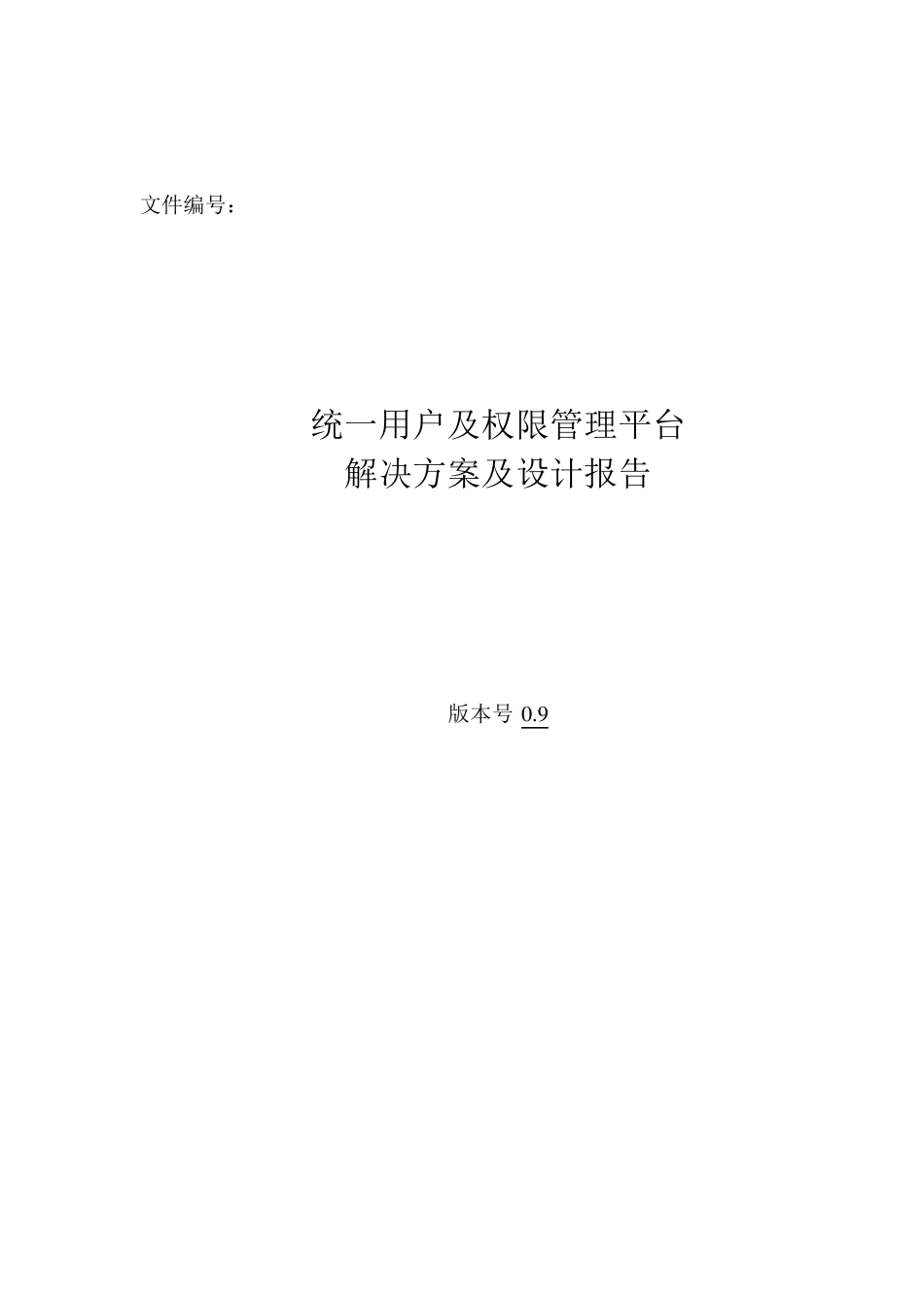 统一用户及权限管理_第1页