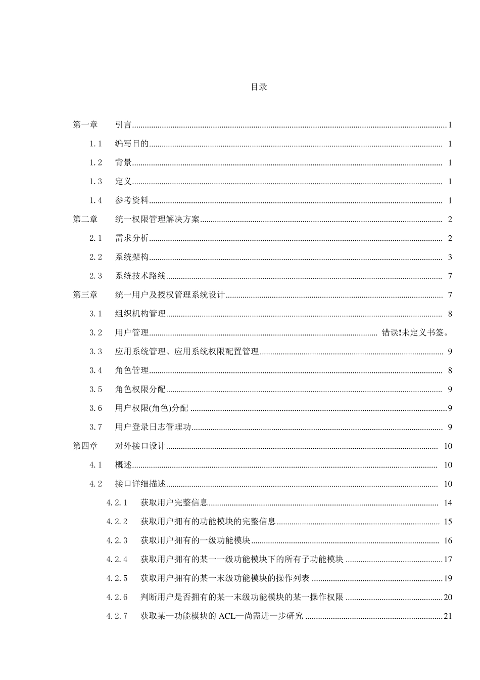 统一用户及权限管理_第3页