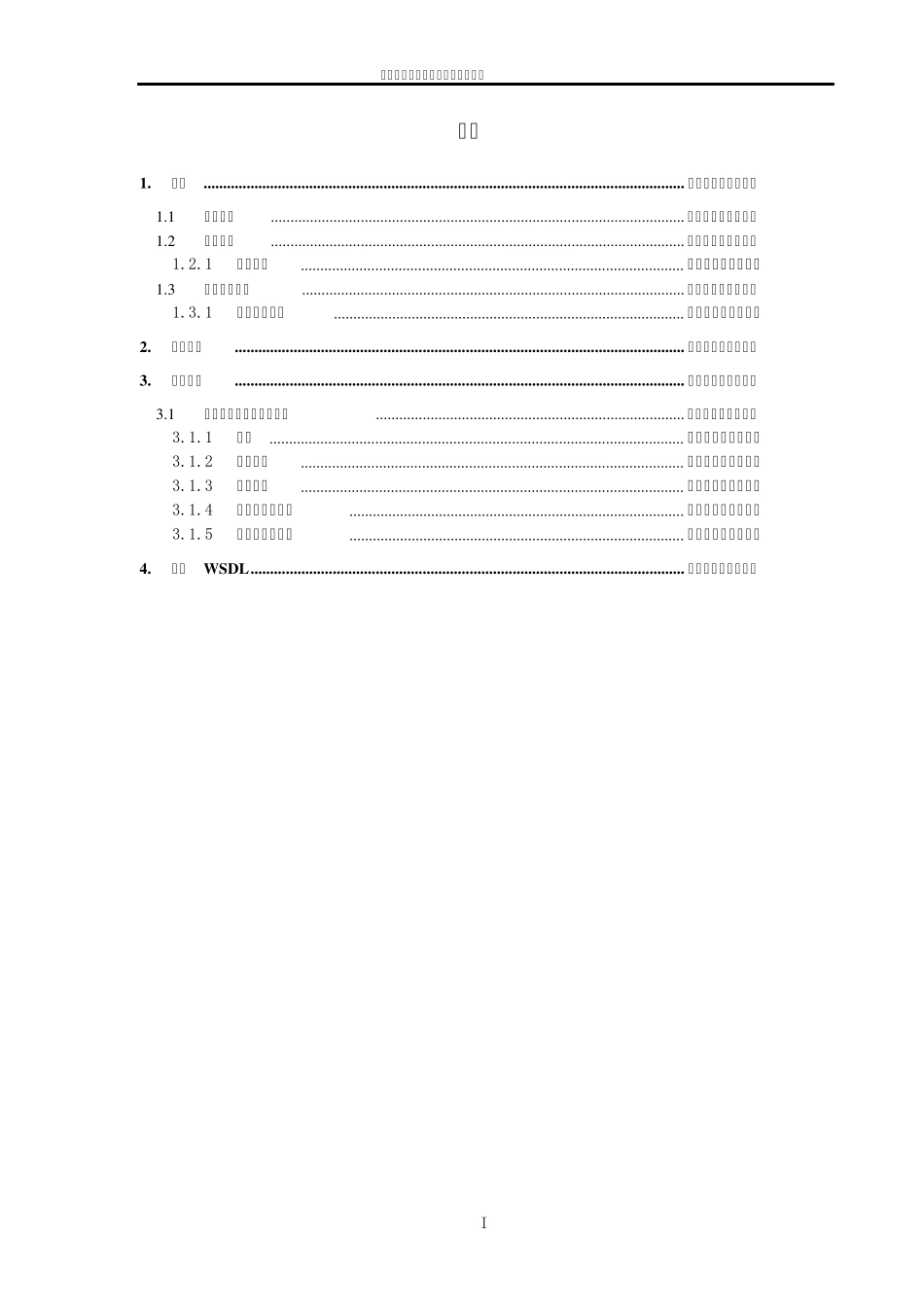 统一用户管理系统服务接口说明书1.2_第2页
