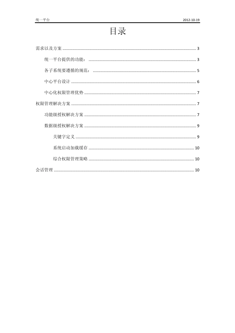统一用户认证平台_第2页