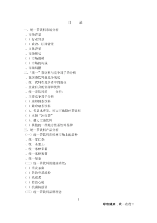 统一茶饮料广告策划方案