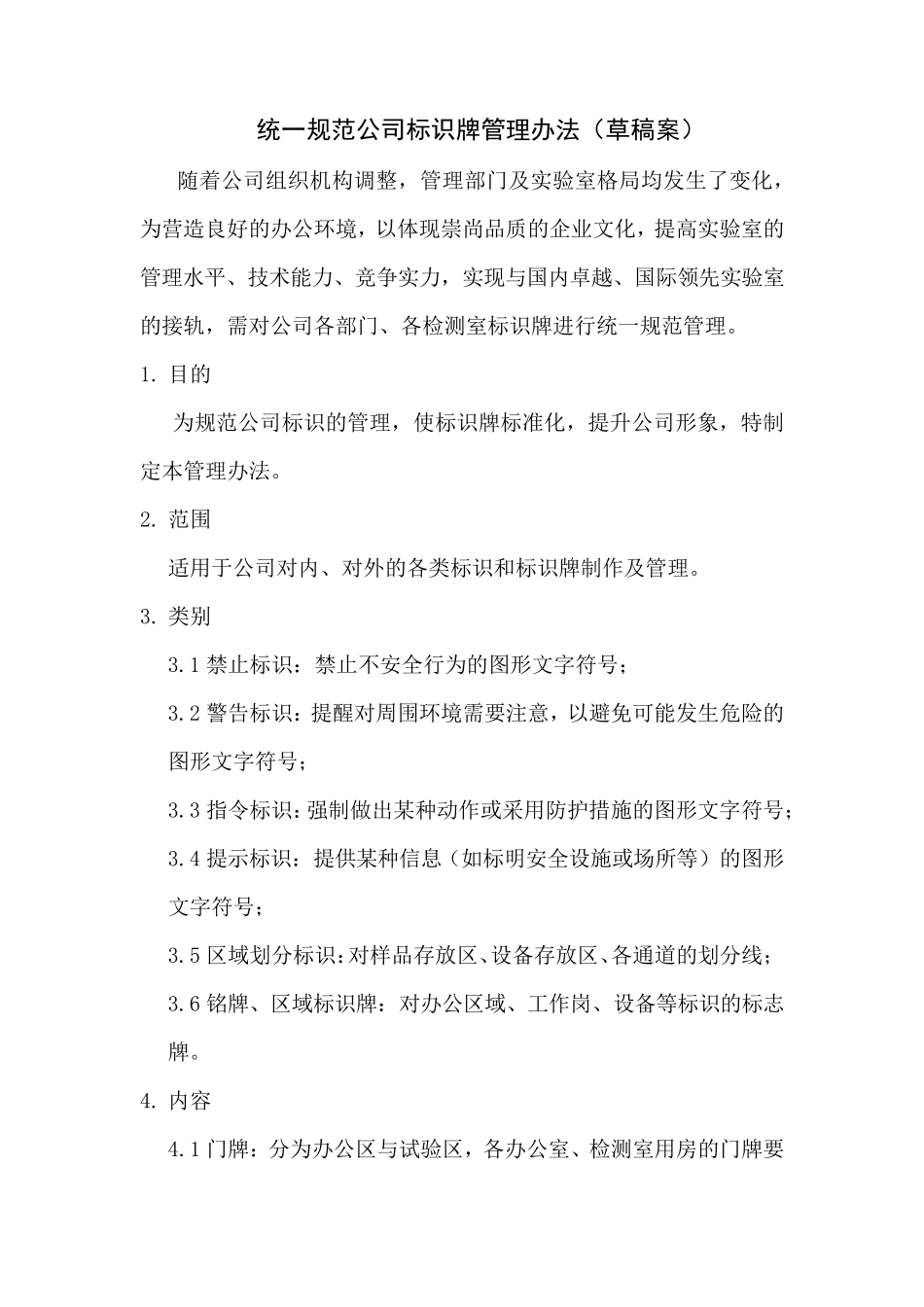 统一规范公司标识牌管理办法_第1页