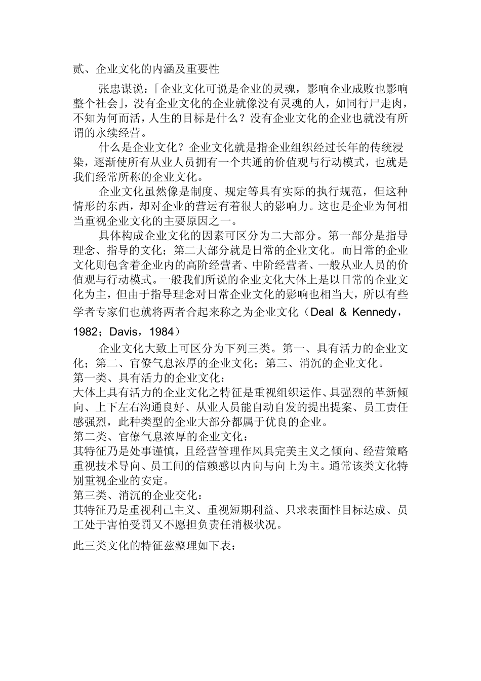 统一超商的企业文化_第2页
