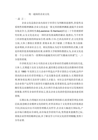 统一超商的企业文化