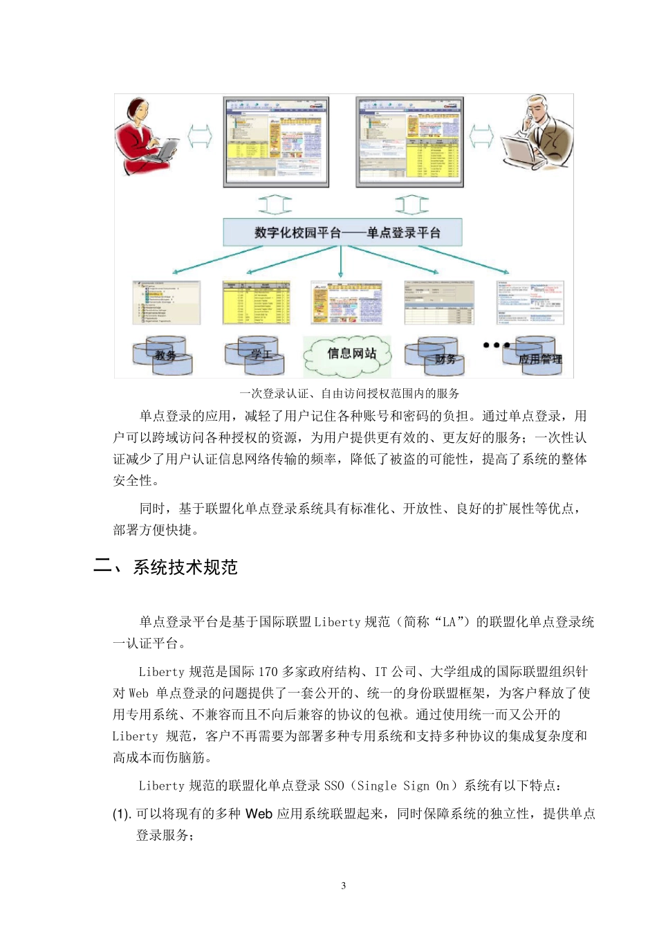 统一认证系统_设计方案_第3页