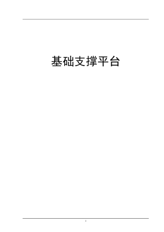 统一认证系统_设计方案