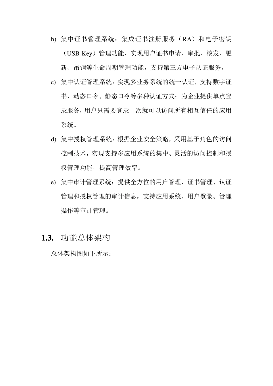 统一身份认证平台_第3页