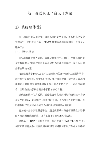 统一身份认证平台讲解