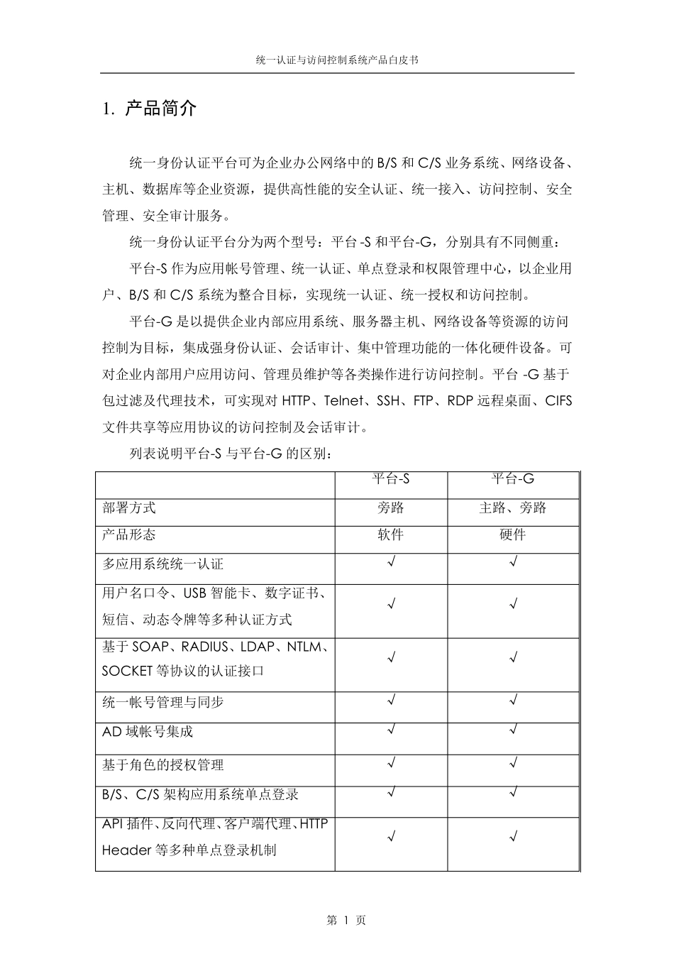 统一身份认证平台白皮书_第2页