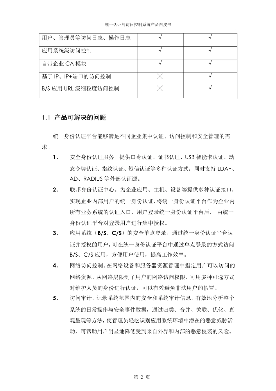 统一身份认证平台白皮书_第3页