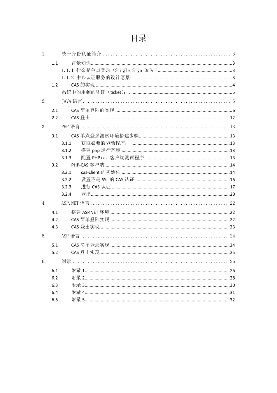统一身份认证平台集成接口文档_第2页