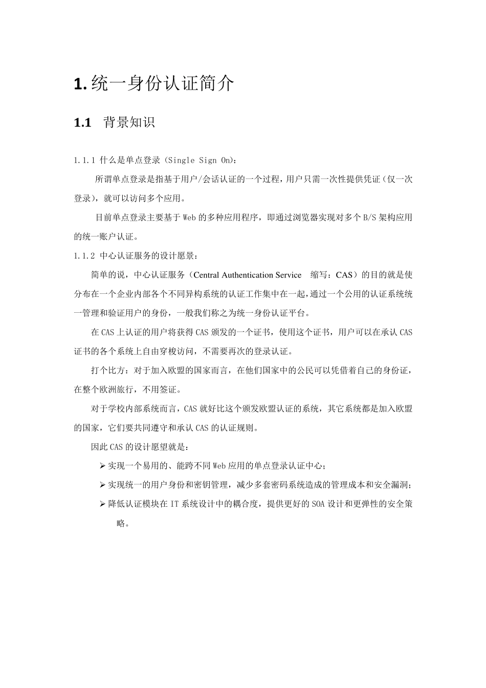 统一身份认证平台集成接口文档_第3页