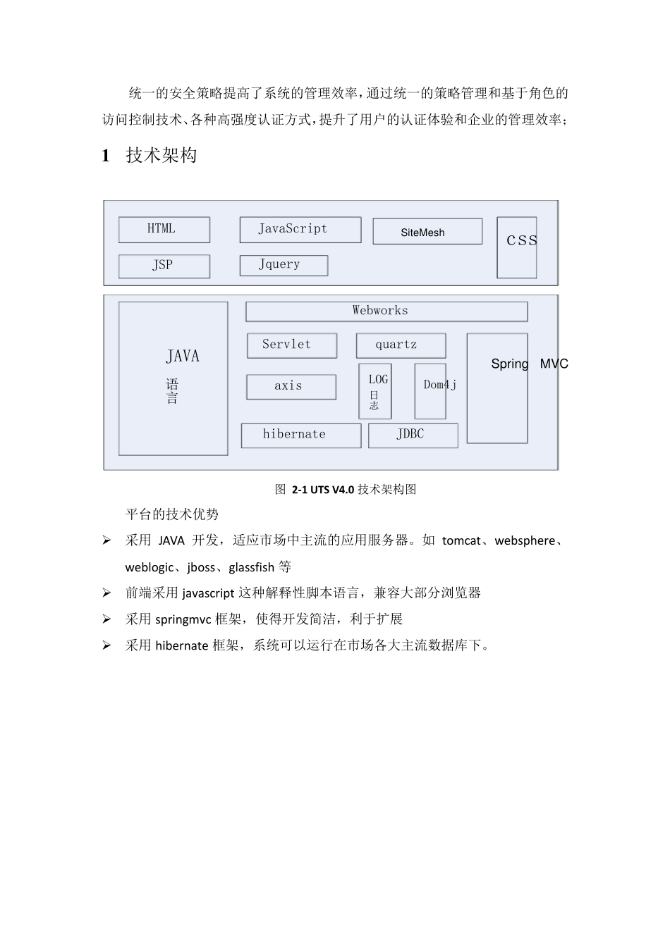 统一身份认证管理平台产品白皮书天安捷信_第3页