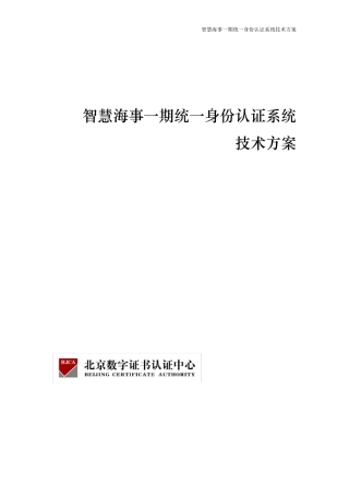 统一身份认证系统技术方案
