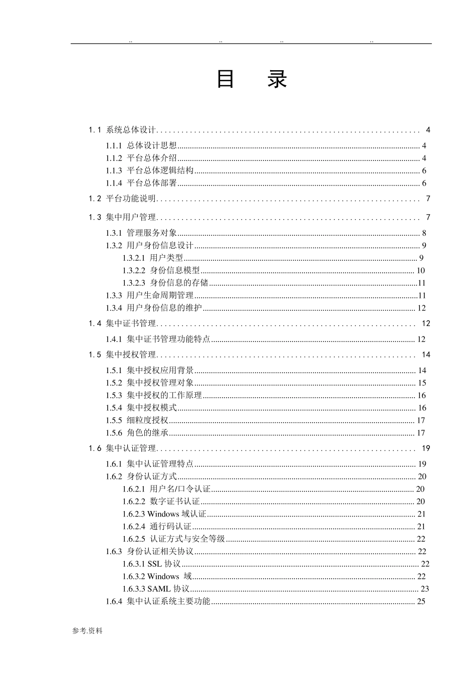 统一身份认证设计方案_第2页